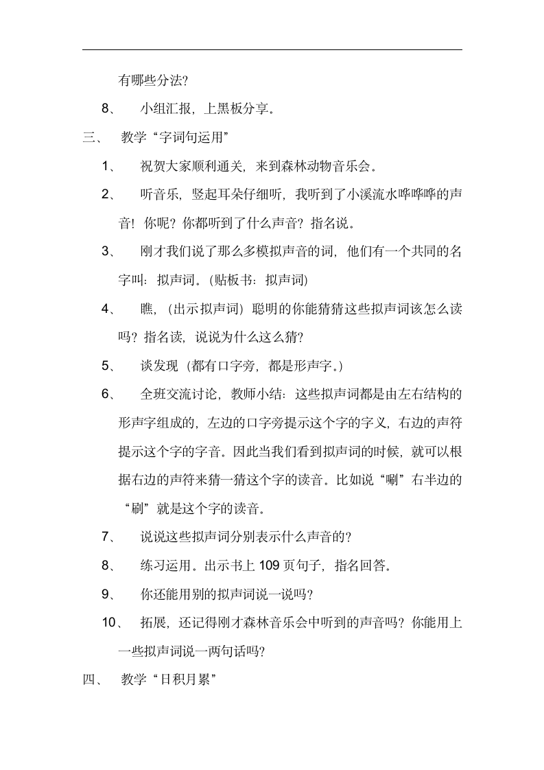 部编版二年级上册语文 语文园地八  教学设计.doc第3页