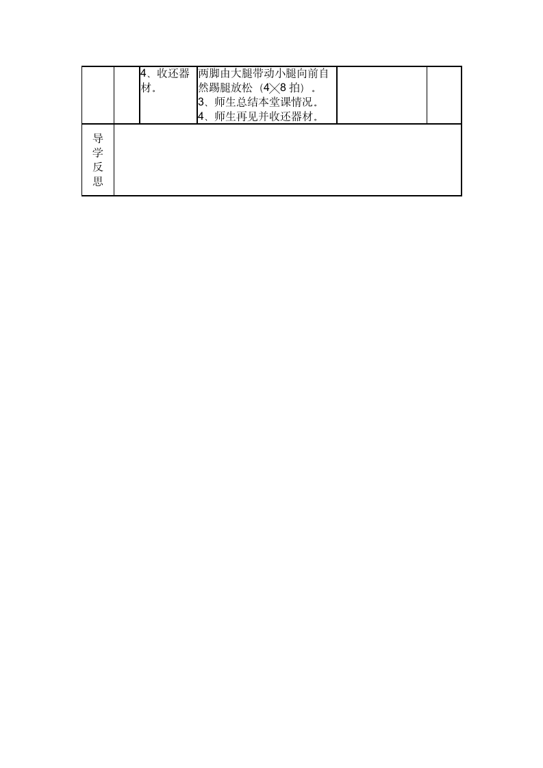 二年级体育原地换手运球   教案 全国通用.doc第3页