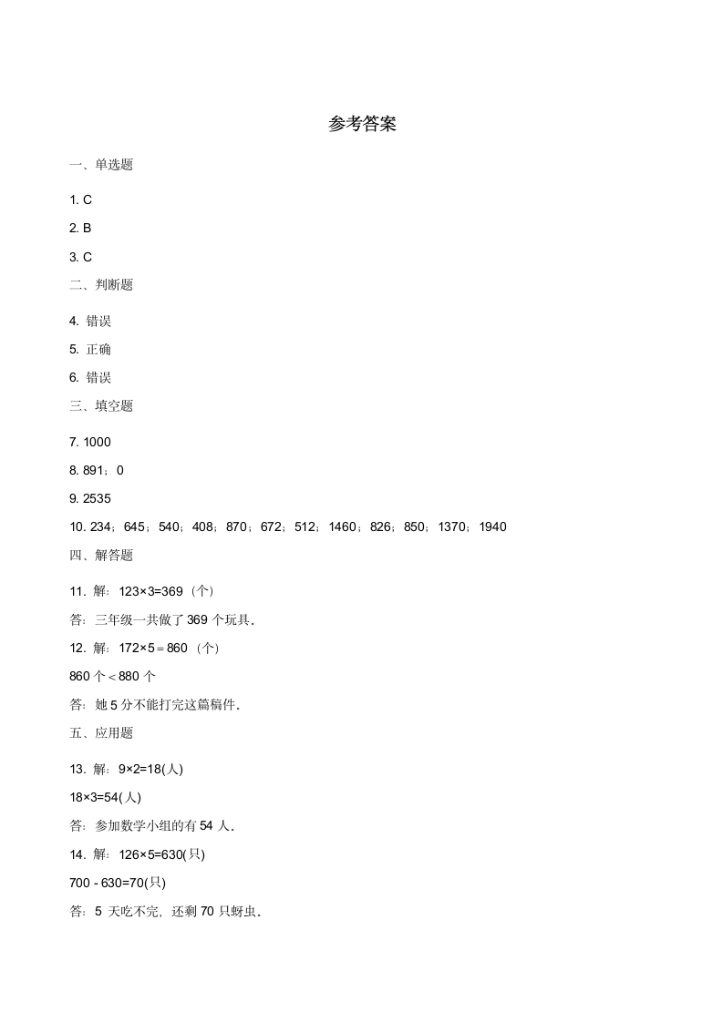 三年级数学北师大版上册 6.6 买矿泉水  课时练（含答案）.doc第3页