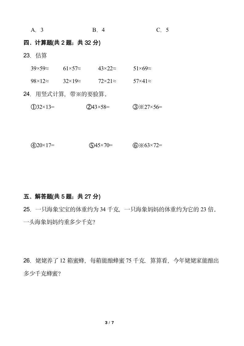 2021-2022学年数学三年级下册第一单元测试卷（一）苏教版含答案.doc第3页