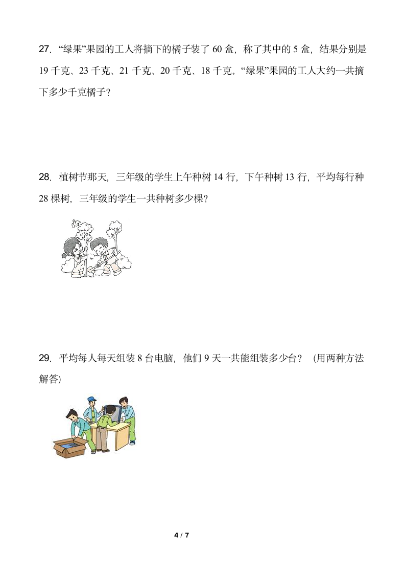 2021-2022学年数学三年级下册第一单元测试卷（一）苏教版含答案.doc第4页