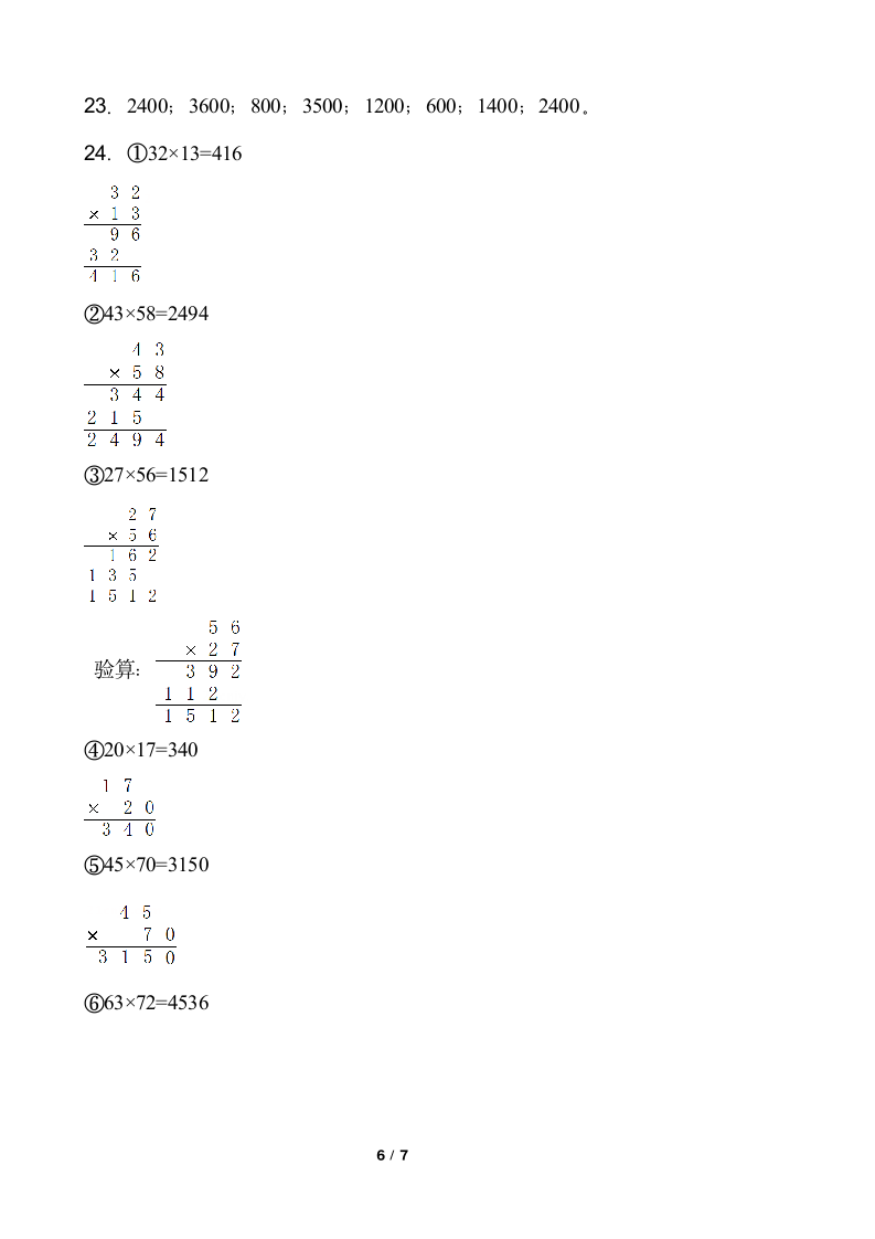 2021-2022学年数学三年级下册第一单元测试卷（一）苏教版含答案.doc第6页