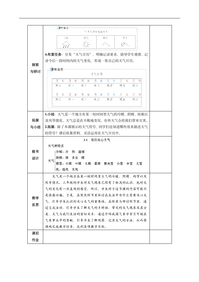 教科版（2017秋）科学三年级上册第三单元 第1课 我们关心天气 教案.doc第4页