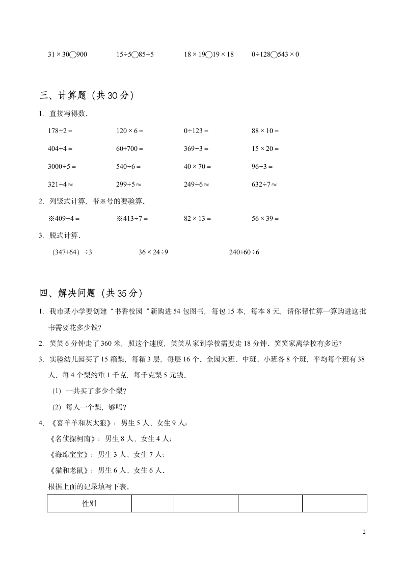 2021-2022学年数学三年级下册-期中测试卷五（无答案）人教版.doc第2页