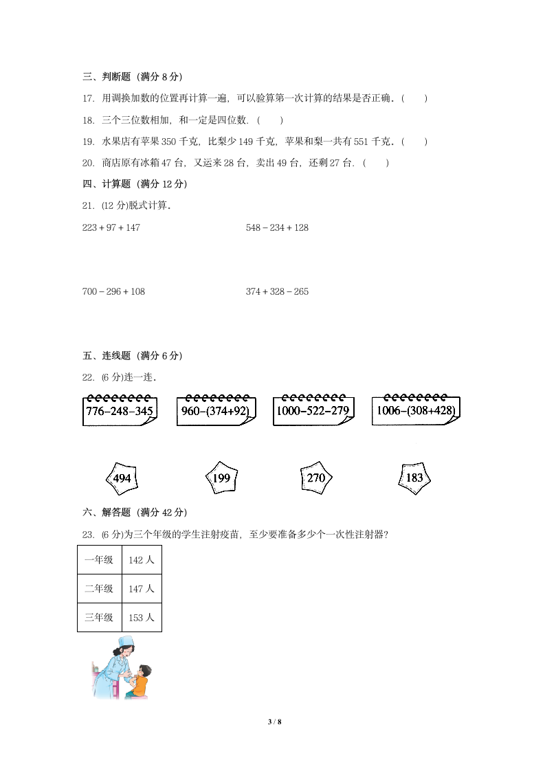 北师大版三年级数学上册  第3单元 加与减  单元测试（含答案）.doc第3页