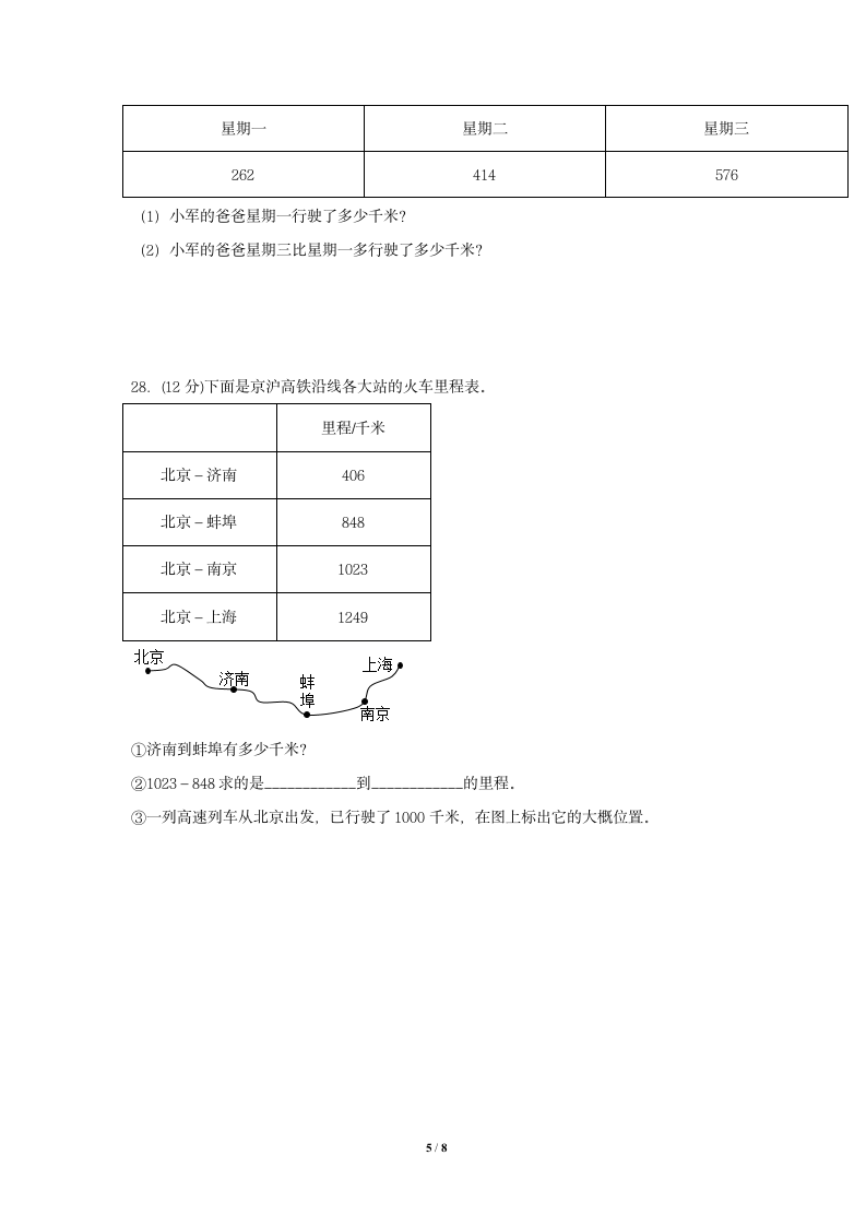 北师大版三年级数学上册  第3单元 加与减  单元测试（含答案）.doc第5页