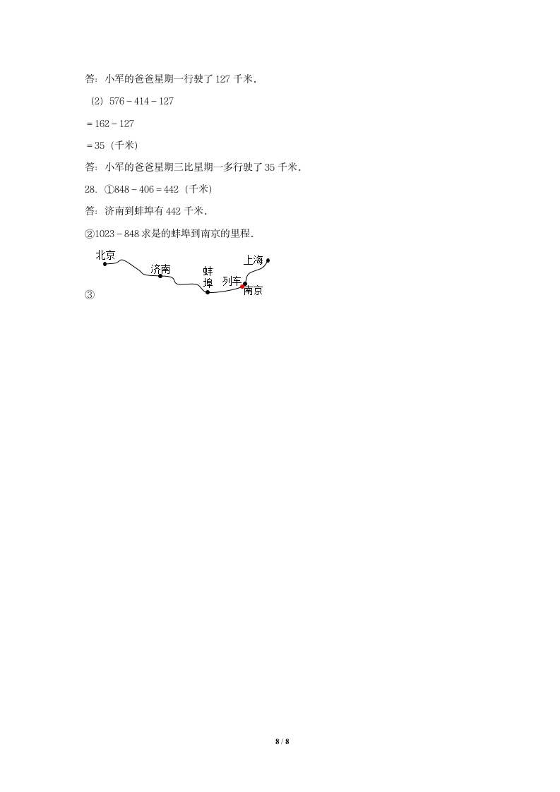 北师大版三年级数学上册  第3单元 加与减  单元测试（含答案）.doc第8页