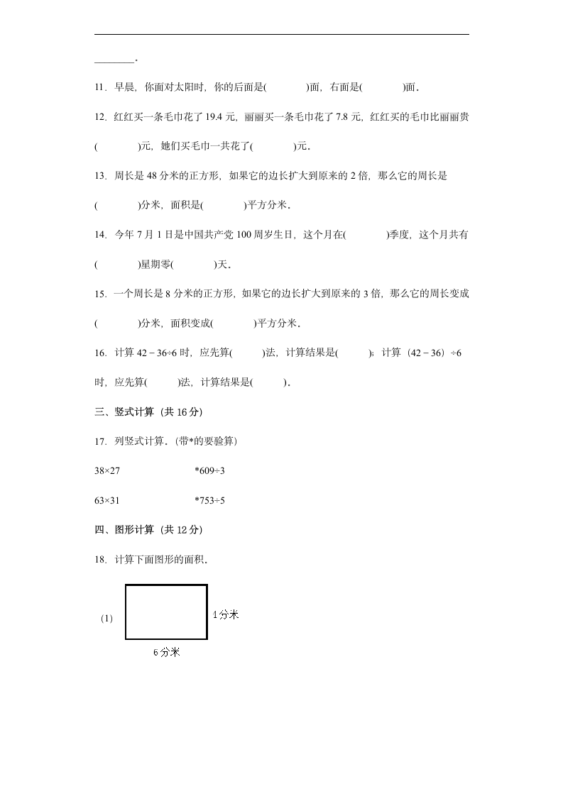 期末综合检测卷--2021-2022学年小学数学人教版三年级下册（含答案）.doc第2页