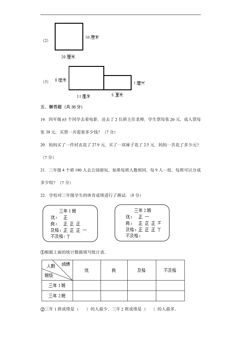 期末综合检测卷--2021-2022学年小学数学人教版三年级下册（含答案）.doc第3页