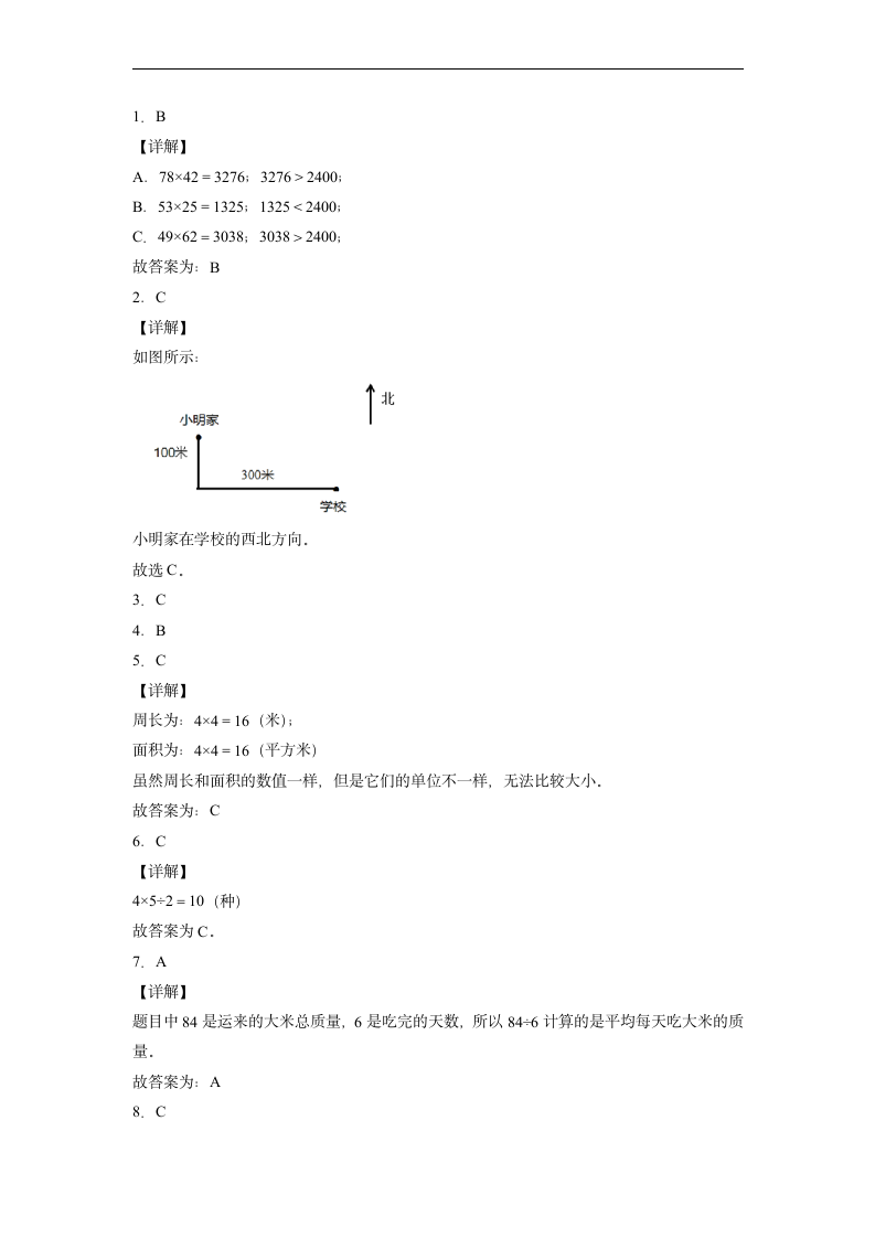 期末综合检测卷--2021-2022学年小学数学人教版三年级下册（含答案）.doc第5页