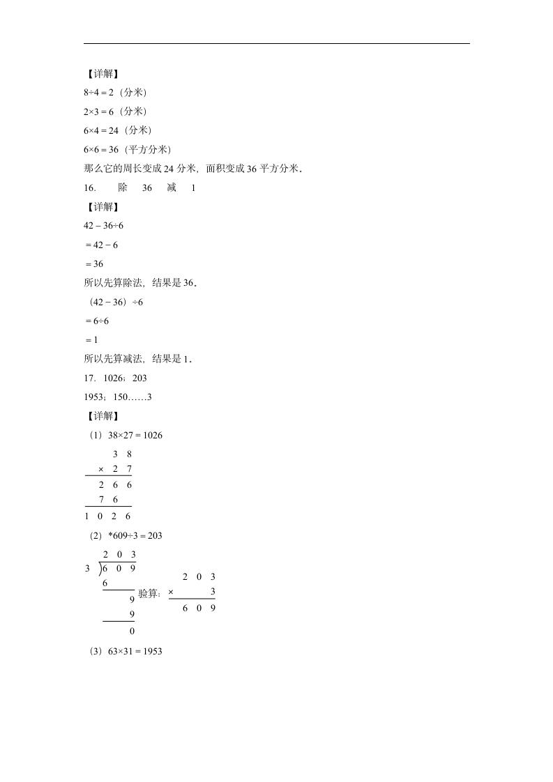 期末综合检测卷--2021-2022学年小学数学人教版三年级下册（含答案）.doc第7页