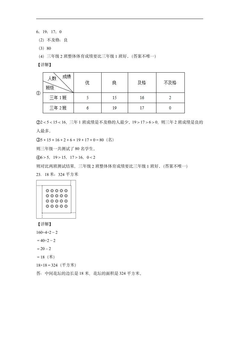 期末综合检测卷--2021-2022学年小学数学人教版三年级下册（含答案）.doc第9页