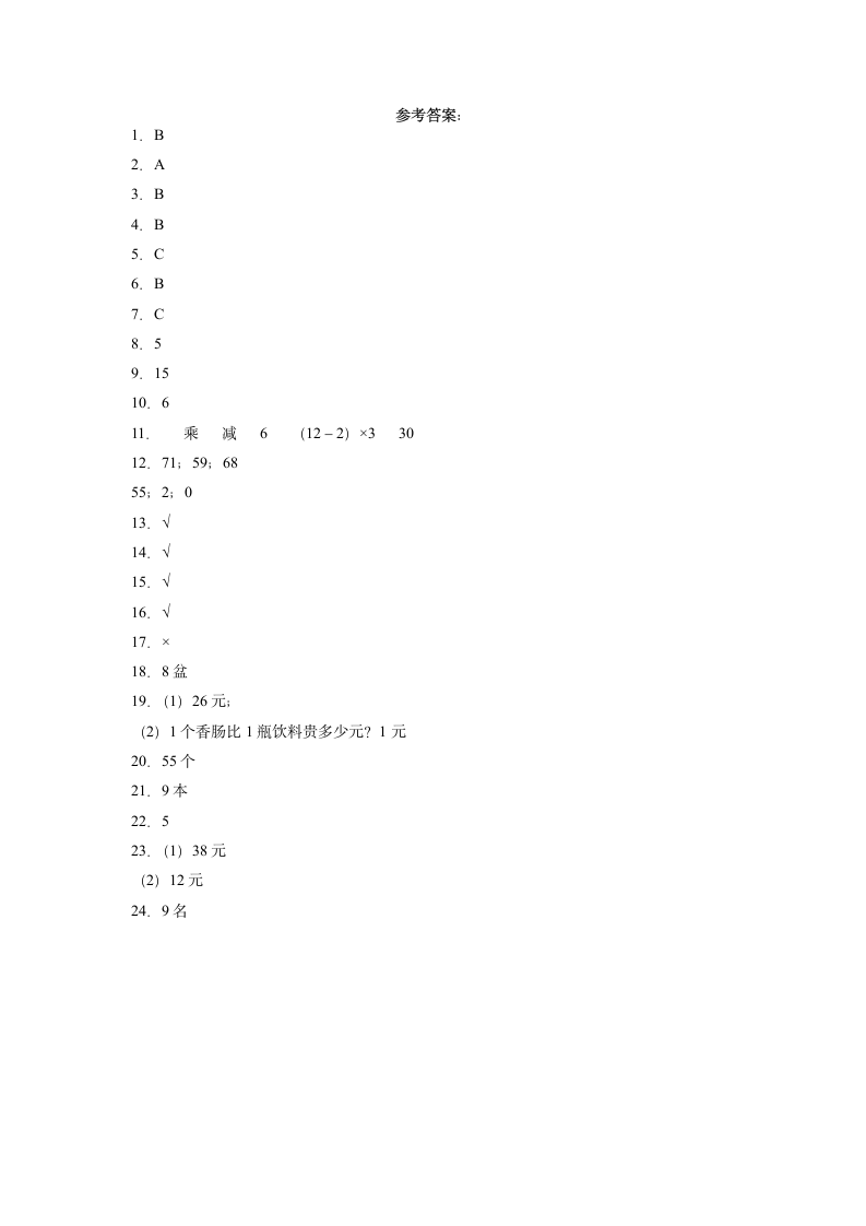 第一单元混合运算（单元测试）--三年级上册数学+北师大版（含答案）.doc第4页