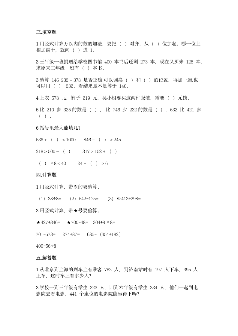 北师大版三年级上册数学第三单元 加与减 基础训练（含答案）.doc第2页