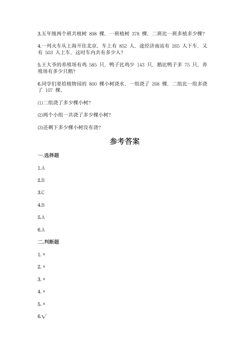 北师大版三年级上册数学第三单元 加与减 基础训练（含答案）.doc第3页