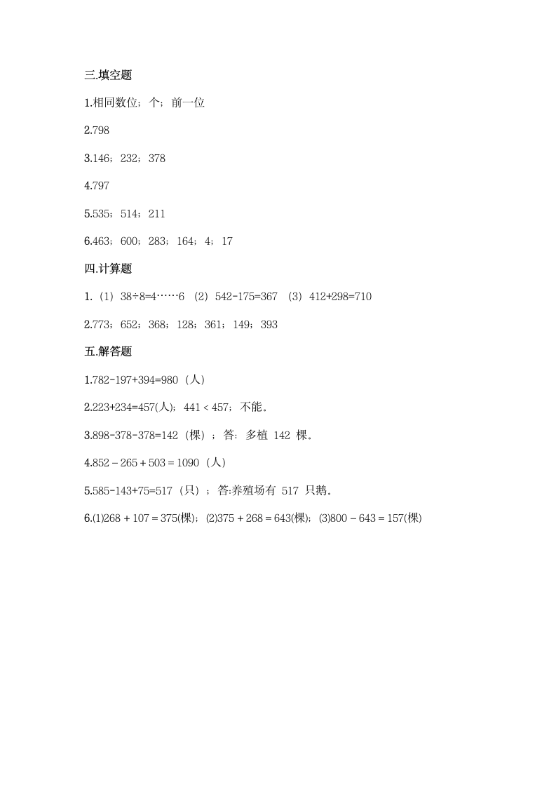 北师大版三年级上册数学第三单元 加与减 基础训练（含答案）.doc第4页