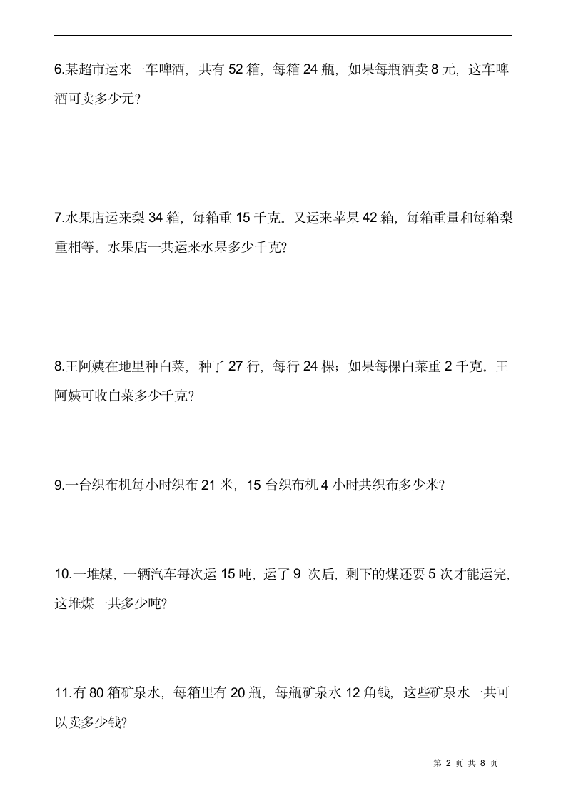 西师大版三年级数学下册课课练1.2问题解决 同步练习（含答案）.doc第2页