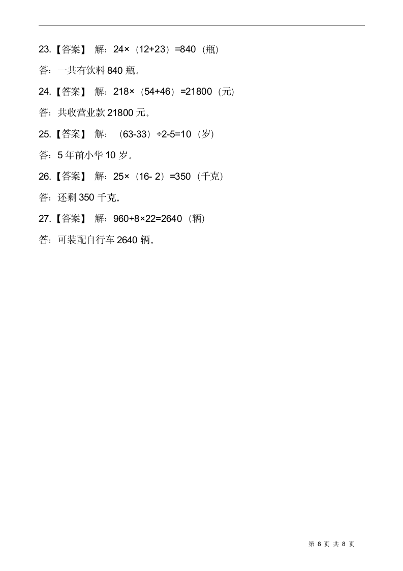 西师大版三年级数学下册课课练1.2问题解决 同步练习（含答案）.doc第8页