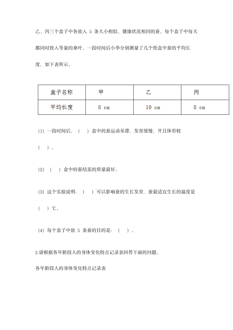 教科版（2017秋）科学 三年级下册 第二单元 动物的一生 单元测试卷（含答案）.doc第3页