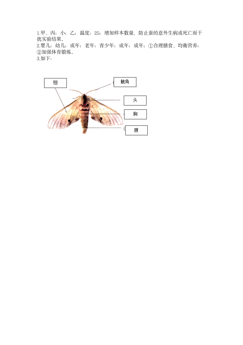 教科版（2017秋）科学 三年级下册 第二单元 动物的一生 单元测试卷（含答案）.doc第6页