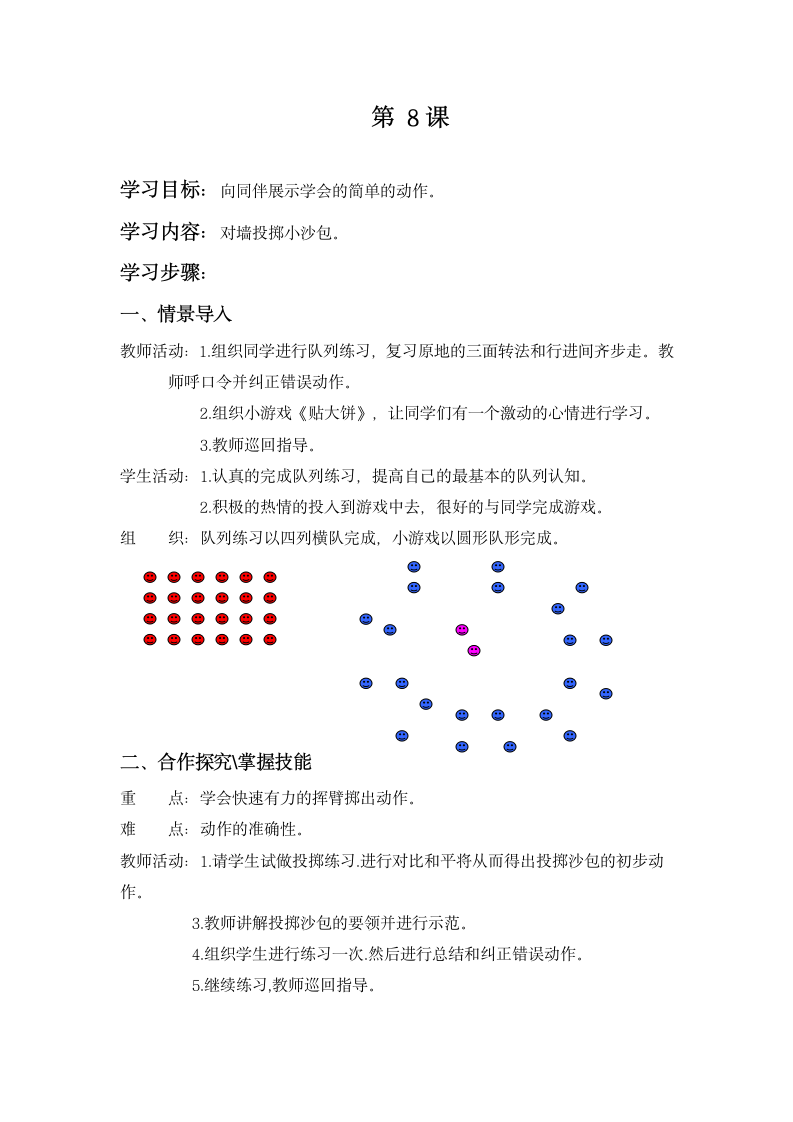 四年级体育教案 第八课（苏教版）.doc第1页