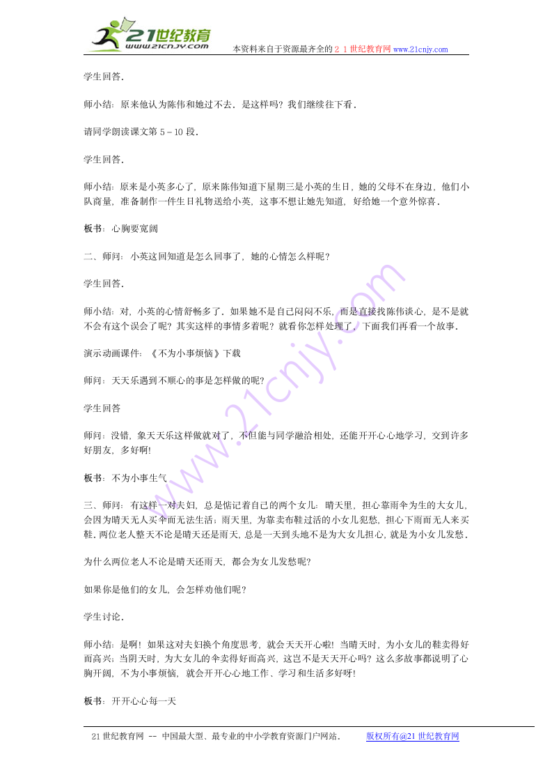 四年级思想品德教案不为小事烦恼.doc第3页