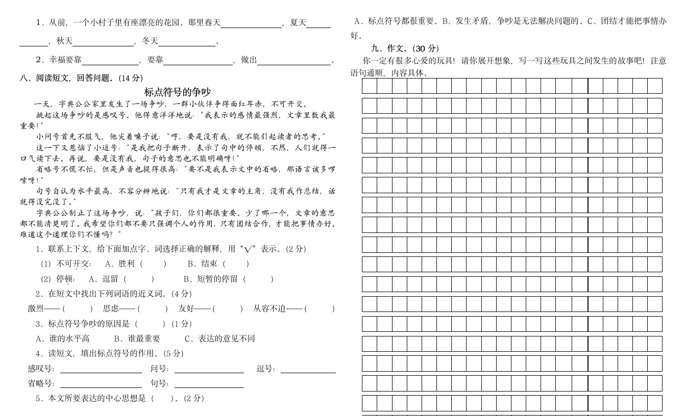 四年级上册语文第三单元测试卷.doc第2页