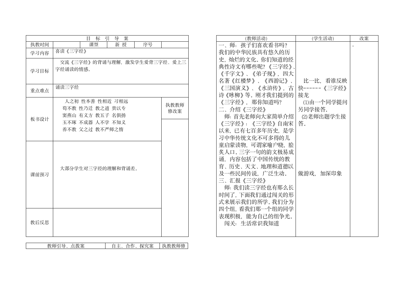 四年级校本目  标  引  导  案4.doc第1页