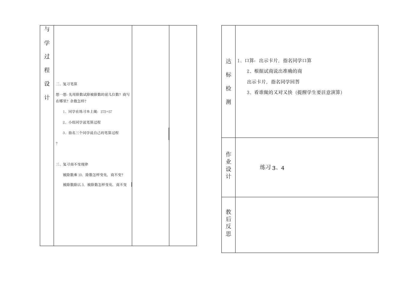 四年级数学第五单元回顾整理教学案.doc第2页