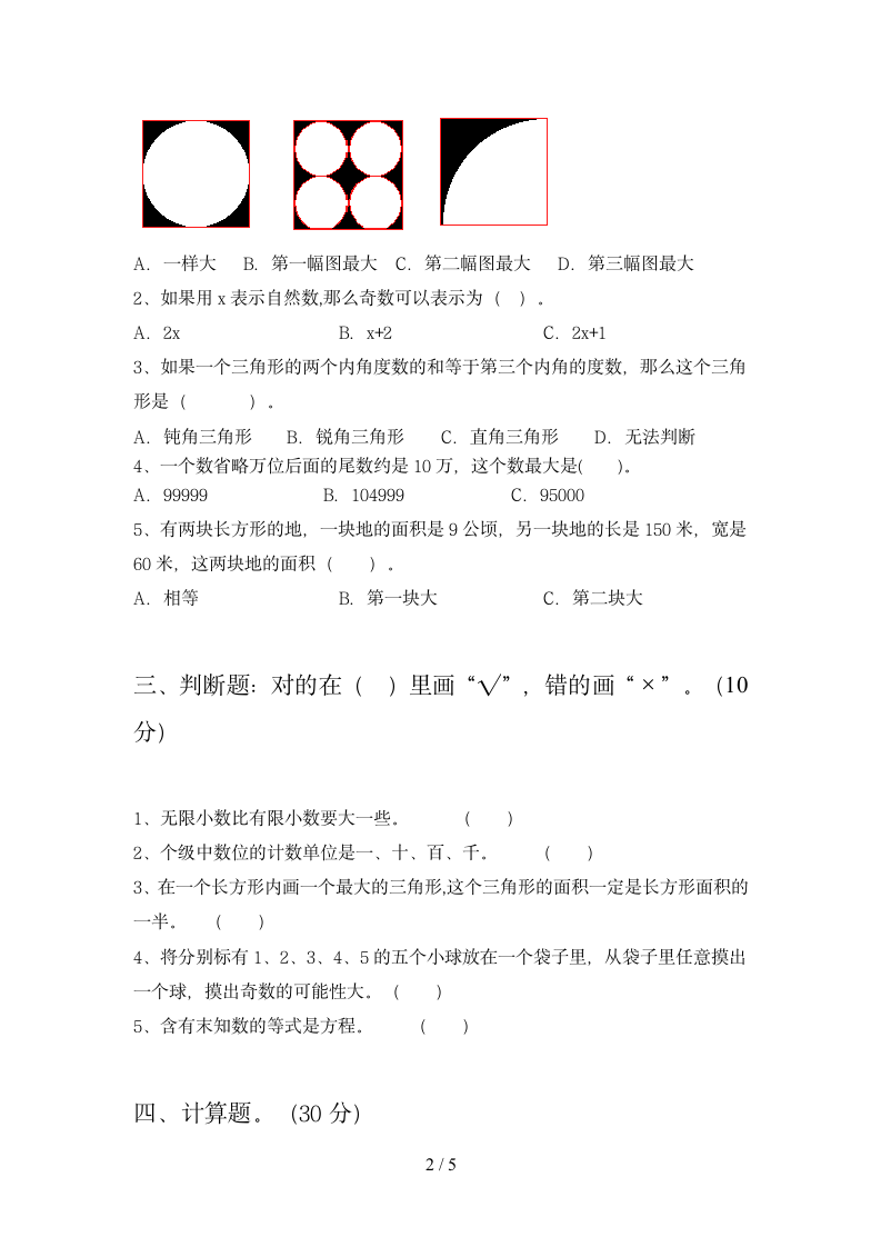 四年级下册数学期末复习 苏教版 含答案.doc第2页