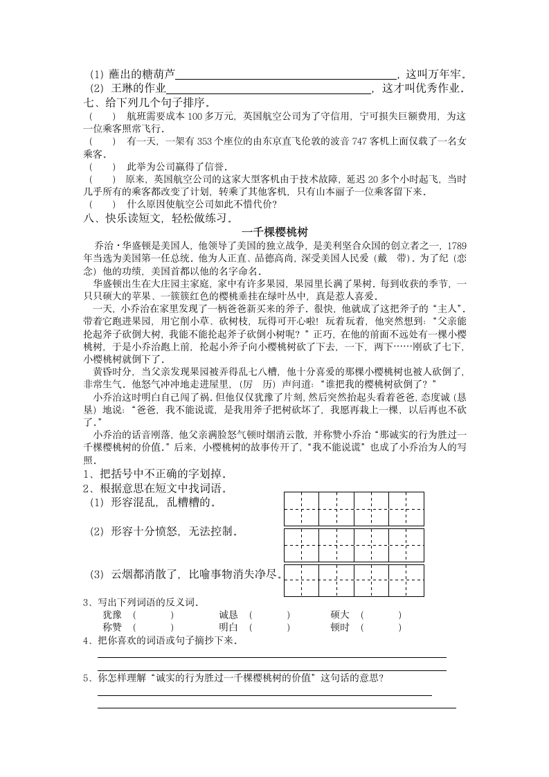 四年级语文科第二单元测试卷.doc第2页