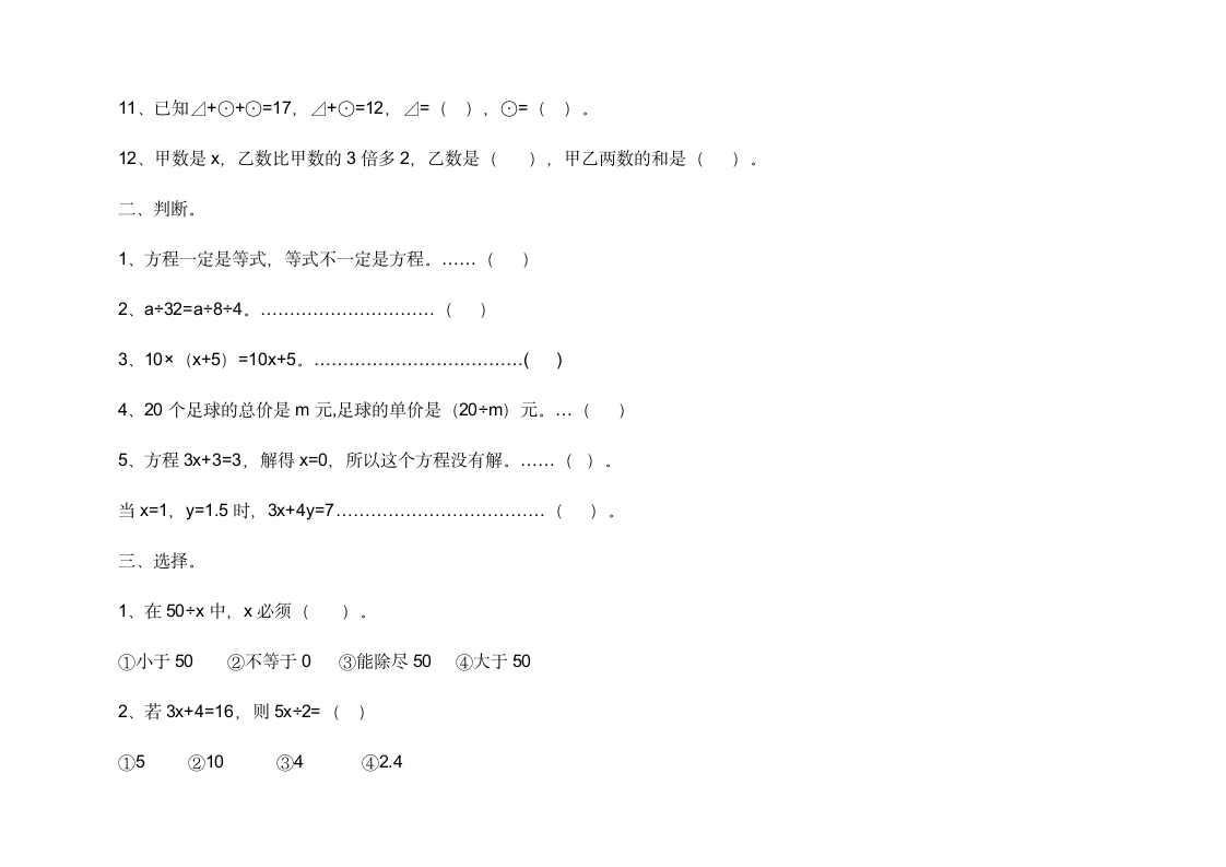 青岛版五年级上册简易方程测试题.doc第2页