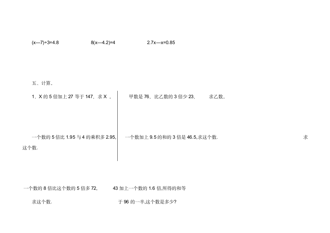 青岛版五年级上册简易方程测试题.doc第4页