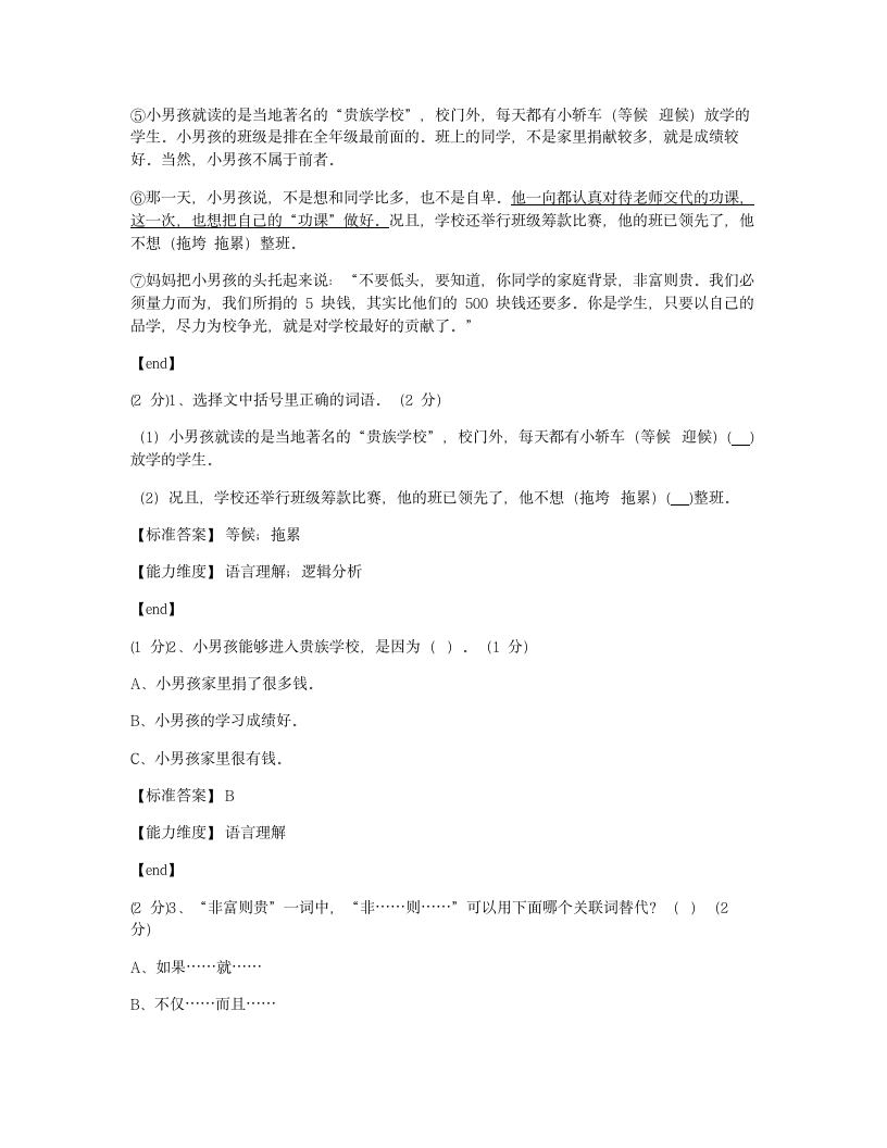 四小五年级语文上册期中考试试卷.docx第8页