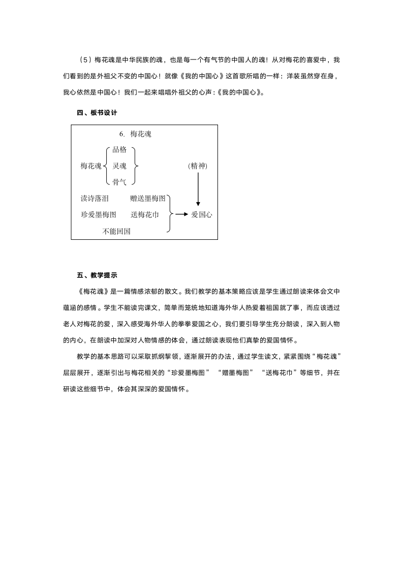 人教版五年级语文《梅花魂》教案.doc第6页