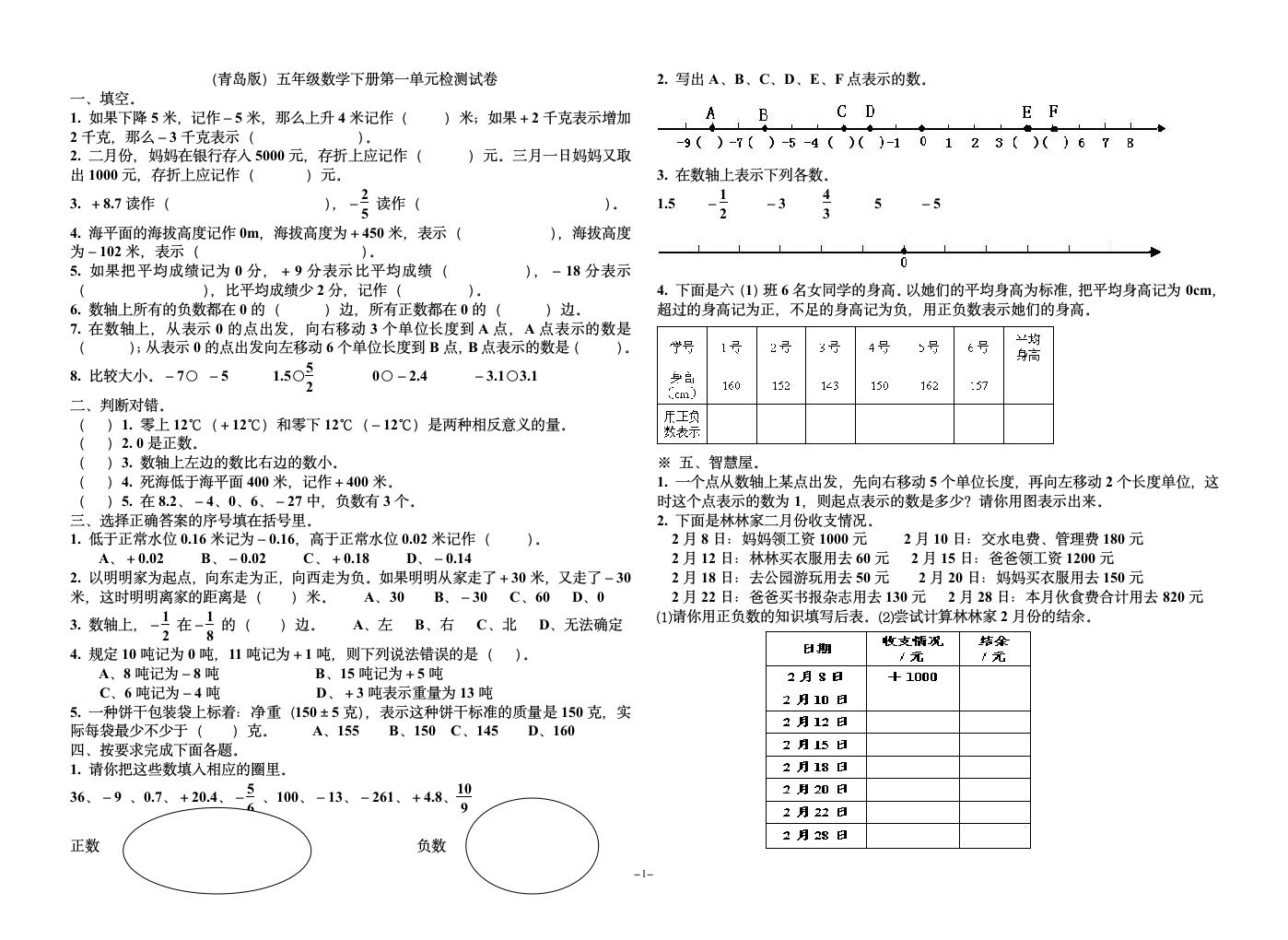 青岛版五年级数学下册第一单元检测试卷.doc第1页