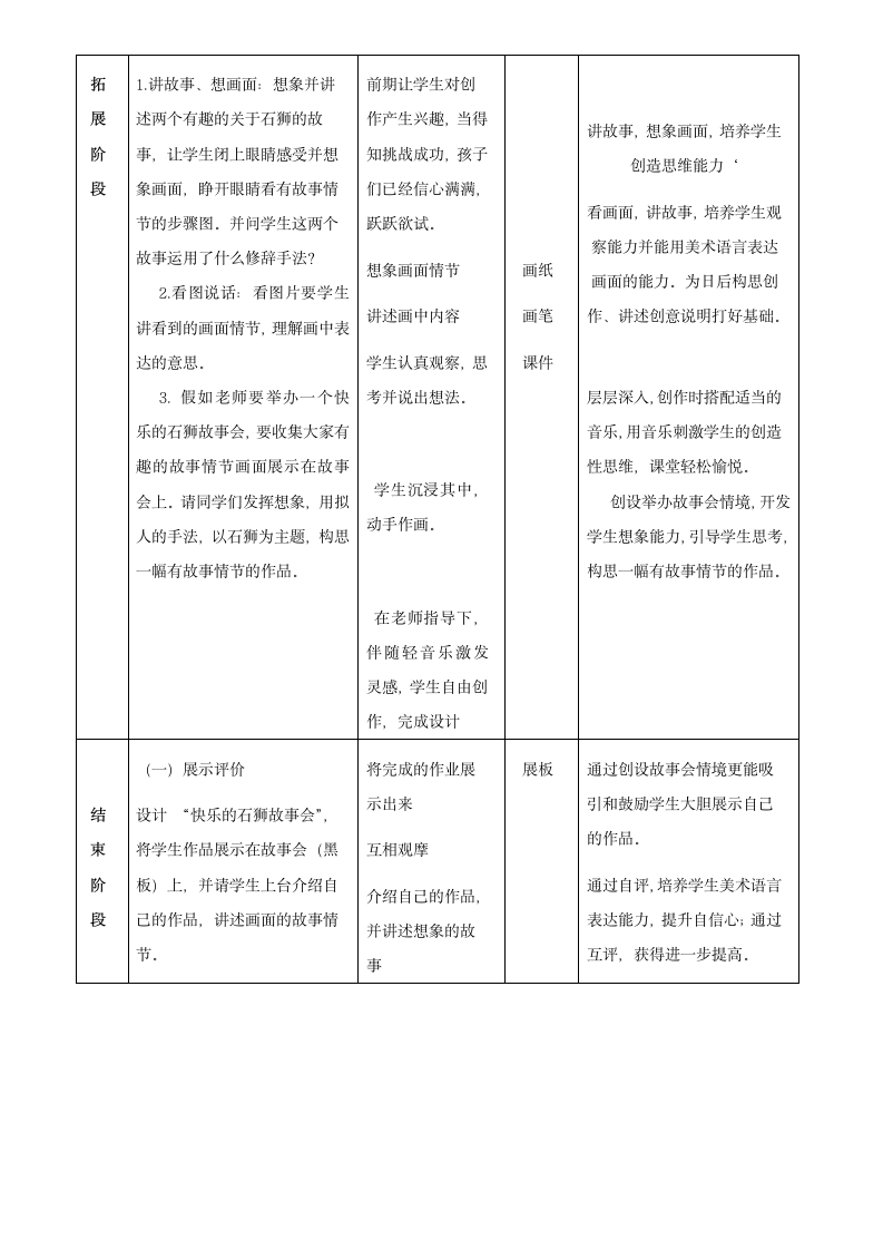 岭南版五年级上册 美术 教案 6.15 石狮.doc第3页