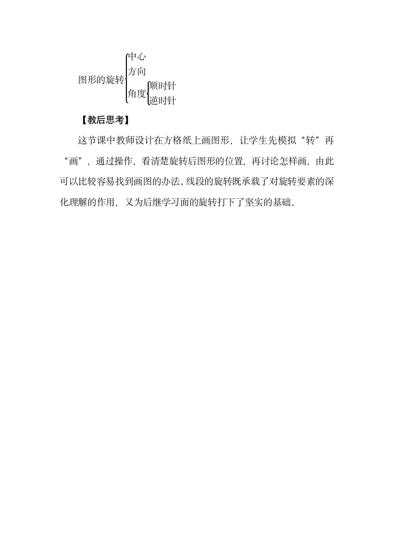 人教版五年级数学下册图形的旋转教案.doc第6页