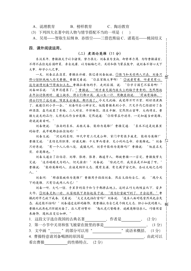 五年级下册期中复习卷（含答案）.doc第4页