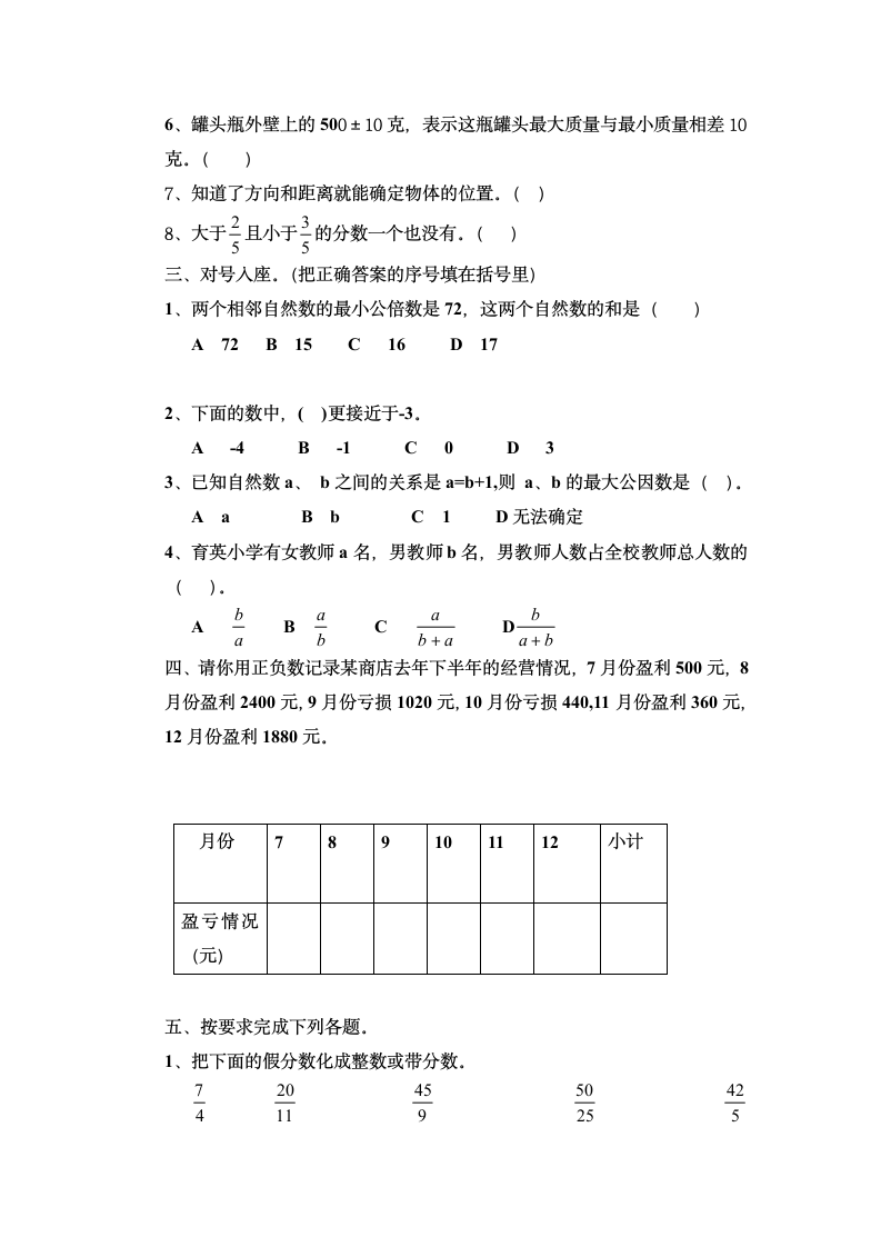 青岛版五年级数学下册期中测试题.doc第2页