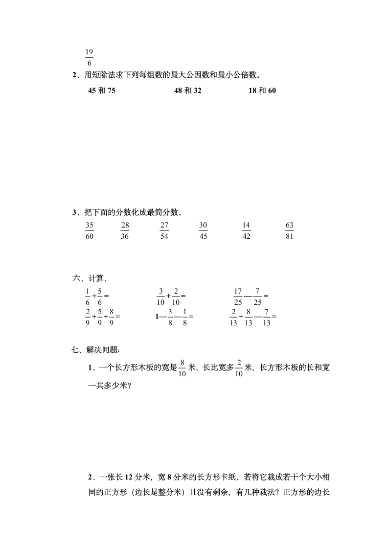 青岛版五年级数学下册期中测试题.doc第3页