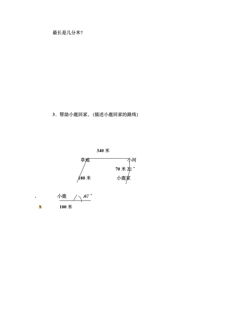 青岛版五年级数学下册期中测试题.doc第4页