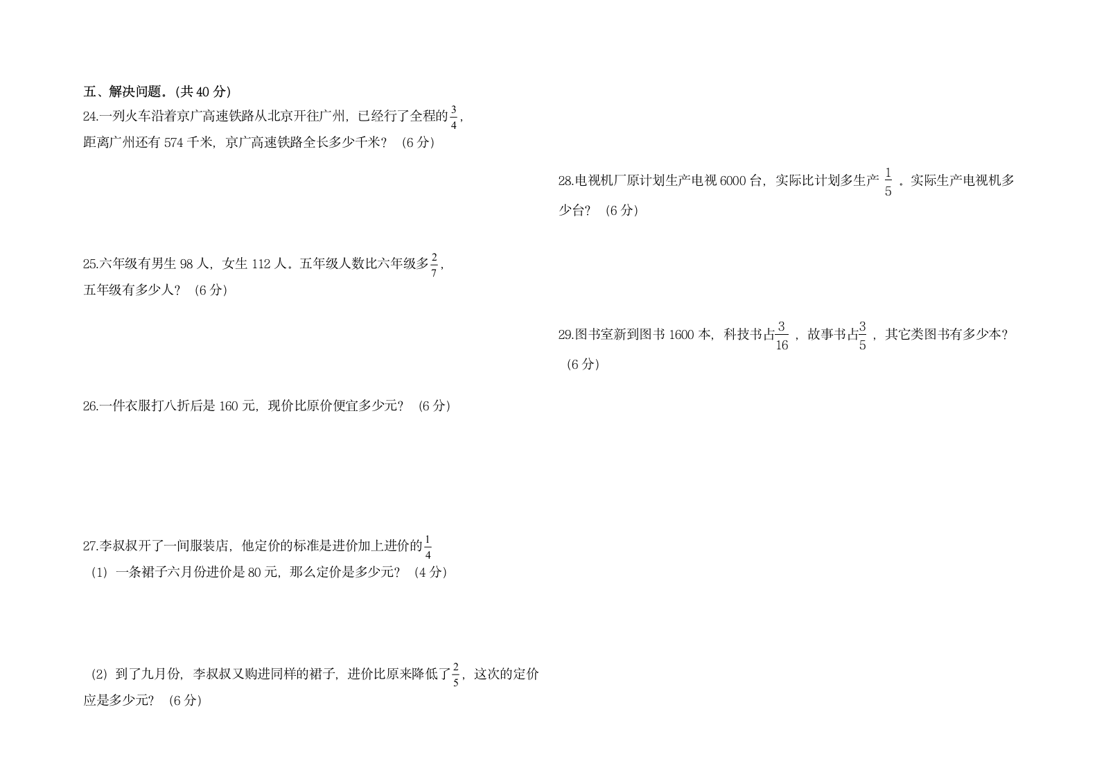 北师大版第二单元分数混合运算（单元测试）数学六年级上册（无答案）.doc第2页