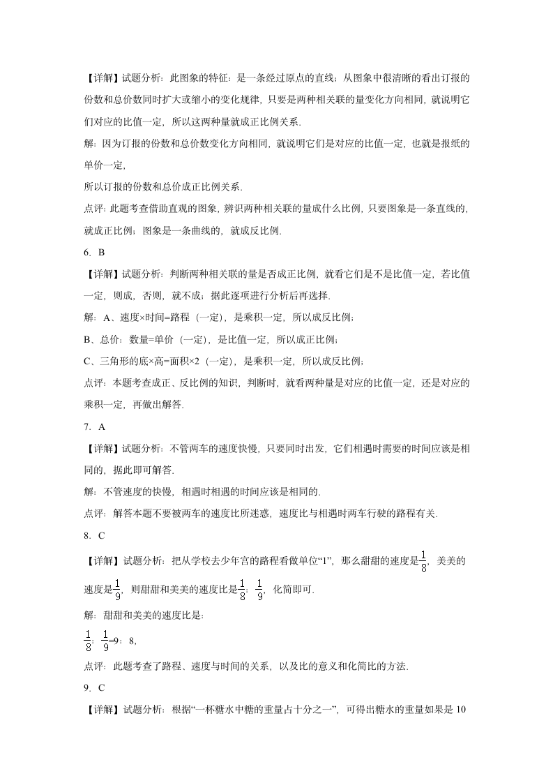 期中质量检测1-2单元（试题）-六年级下册数学北京版（含解析）.doc第4页