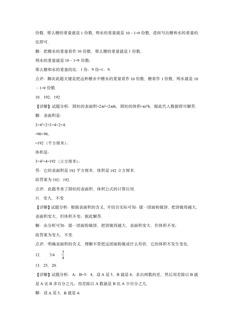 期中质量检测1-2单元（试题）-六年级下册数学北京版（含解析）.doc第5页