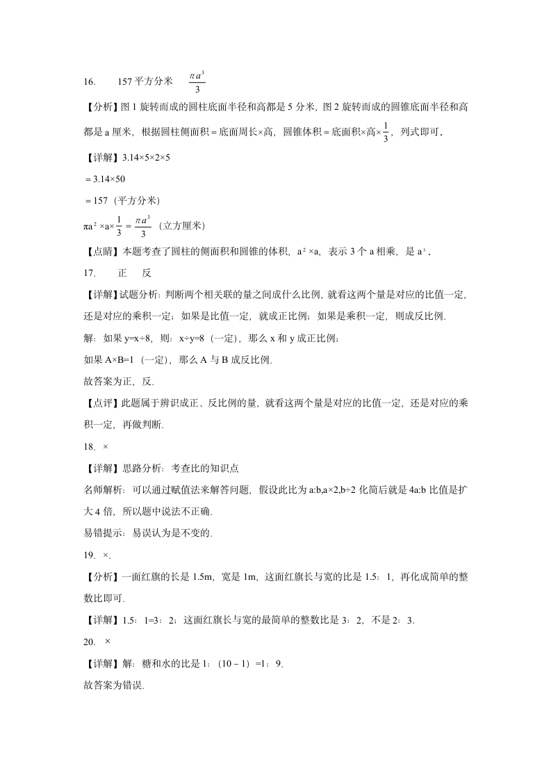 期中质量检测1-2单元（试题）-六年级下册数学北京版（含解析）.doc第7页