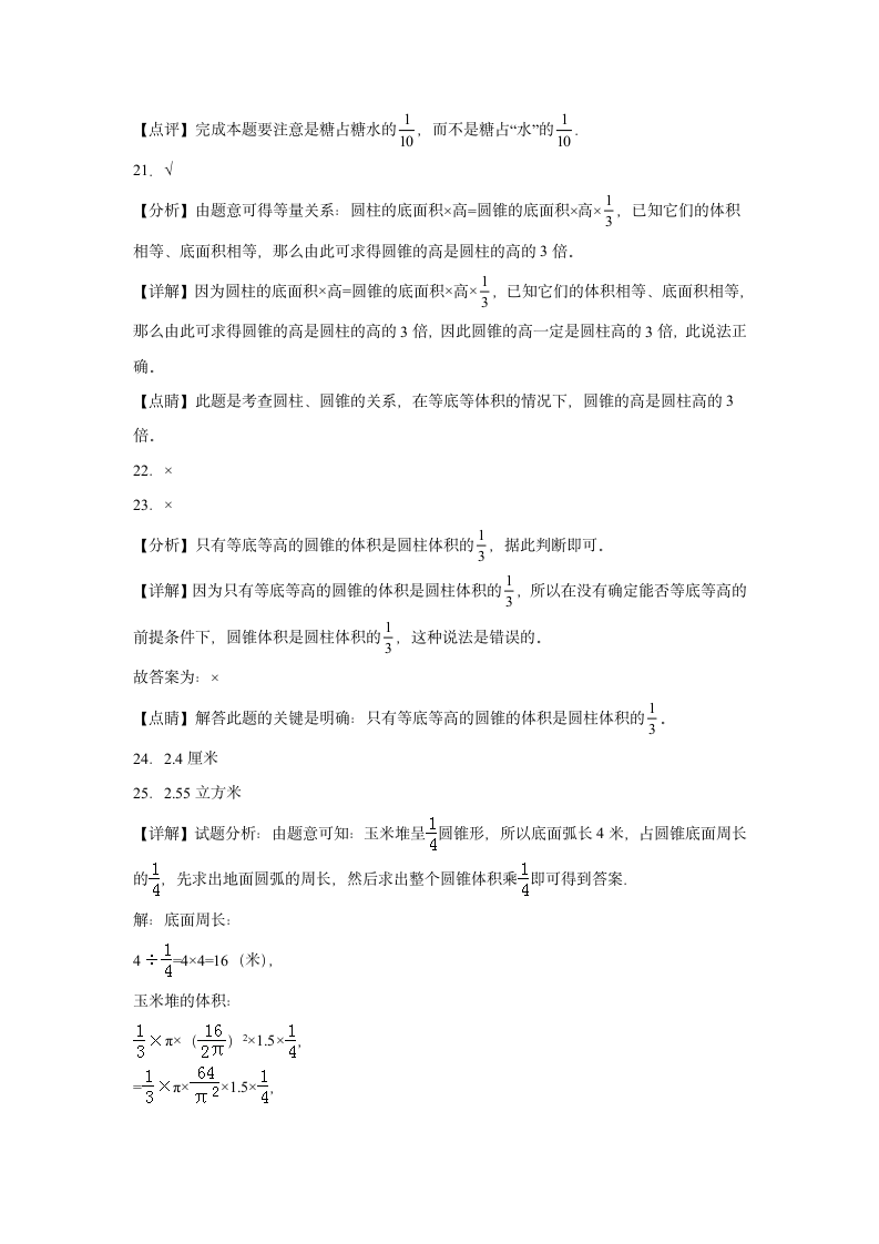 期中质量检测1-2单元（试题）-六年级下册数学北京版（含解析）.doc第8页