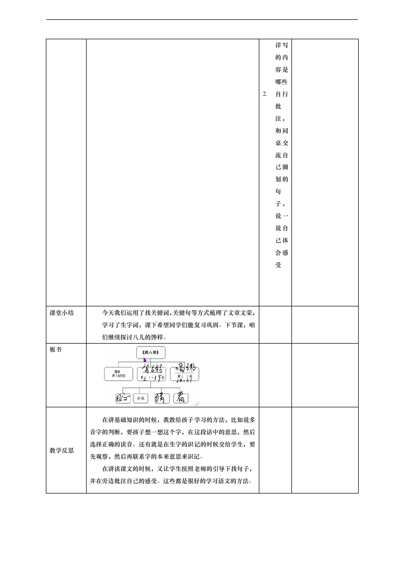 小学语文人教部编版六年级下册《腊八粥第1课时》教材教案.docx第4页