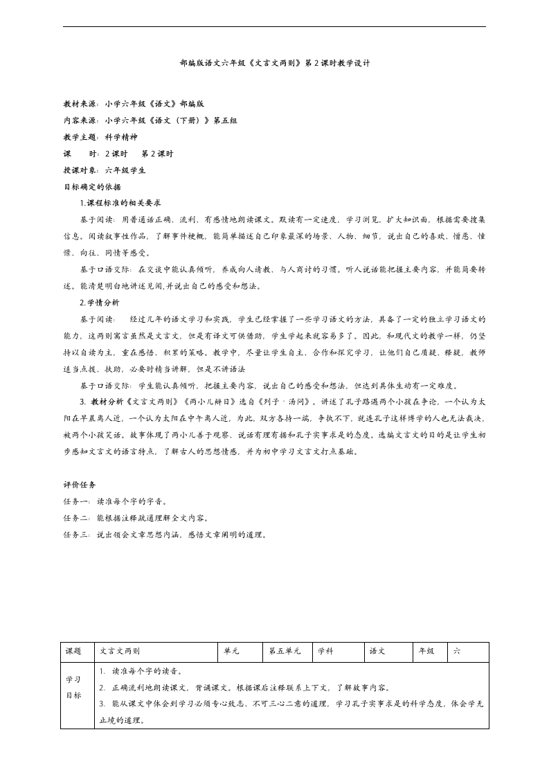 小学语文人教部编版六年级下册《两小儿辩日第2课时》教材教案.docx第1页