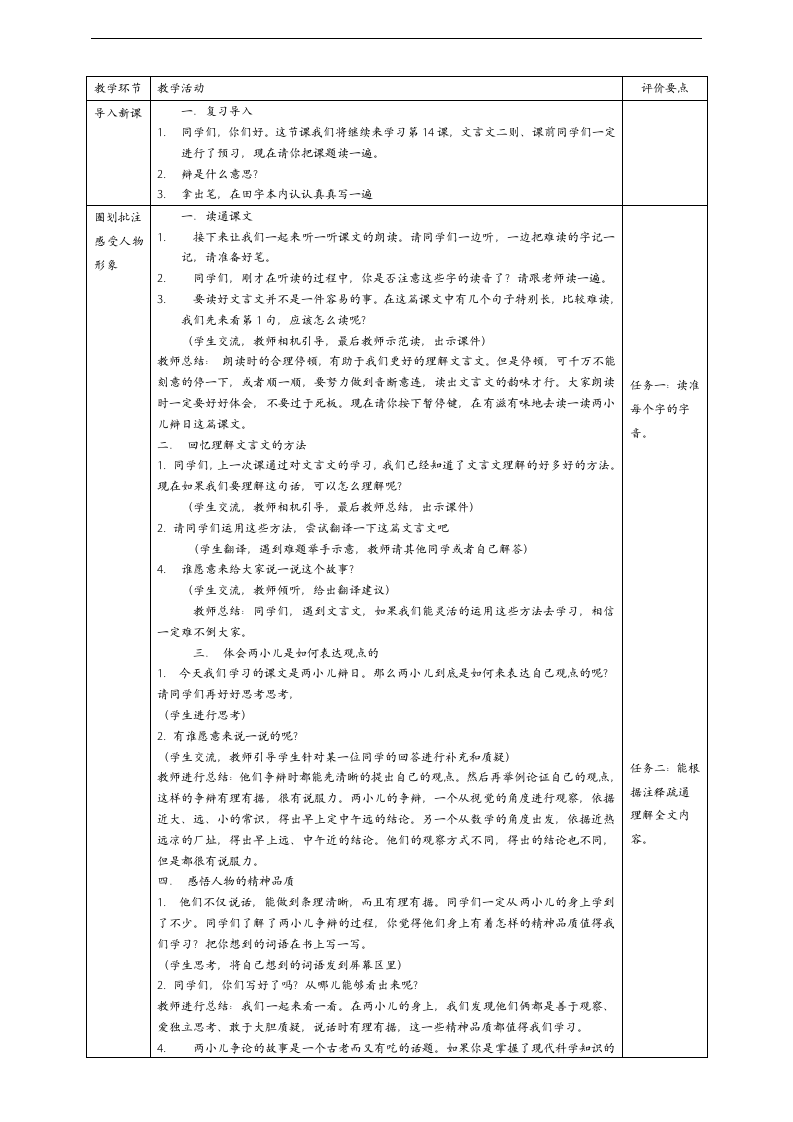 小学语文人教部编版六年级下册《两小儿辩日第2课时》教材教案.docx第2页